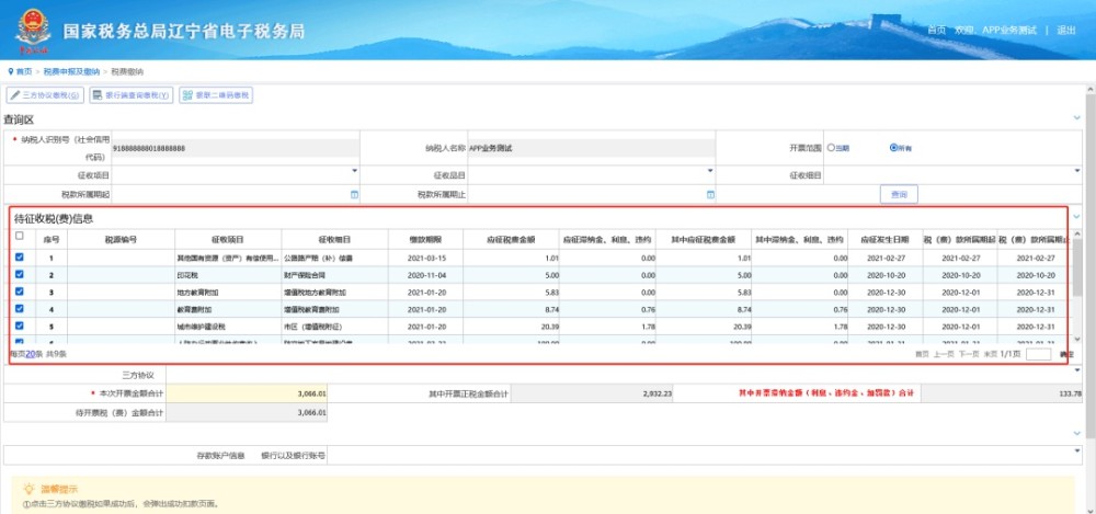 您存在逾期办理存款账户报告,电子税务局暂不受理