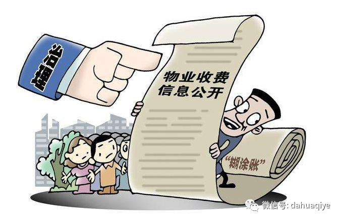 逾期自负的意思是什么
