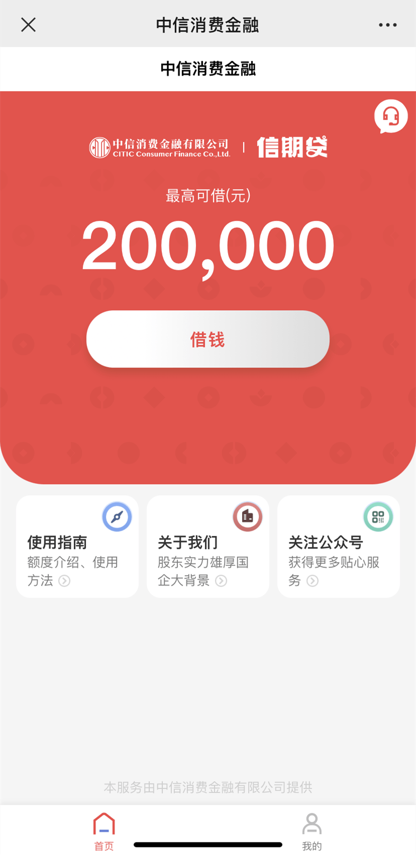 中信信秒贷能不能期还款