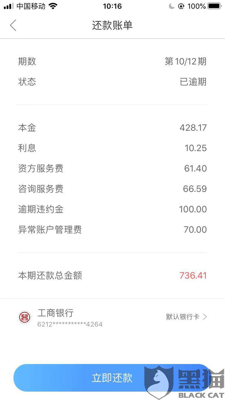 借呗忘了还了，逾期一天了怎么办？