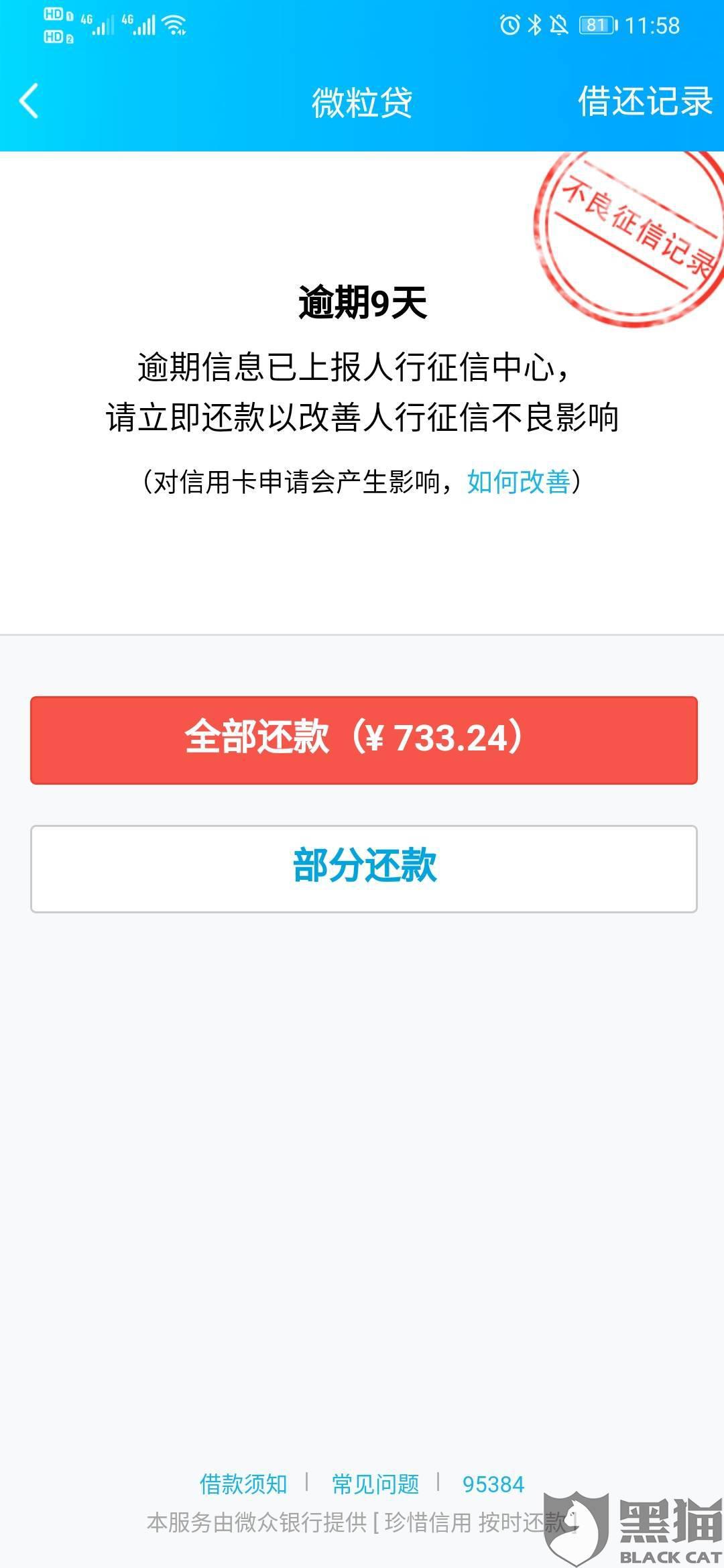 微粒贷催收短信威胁如何应对？