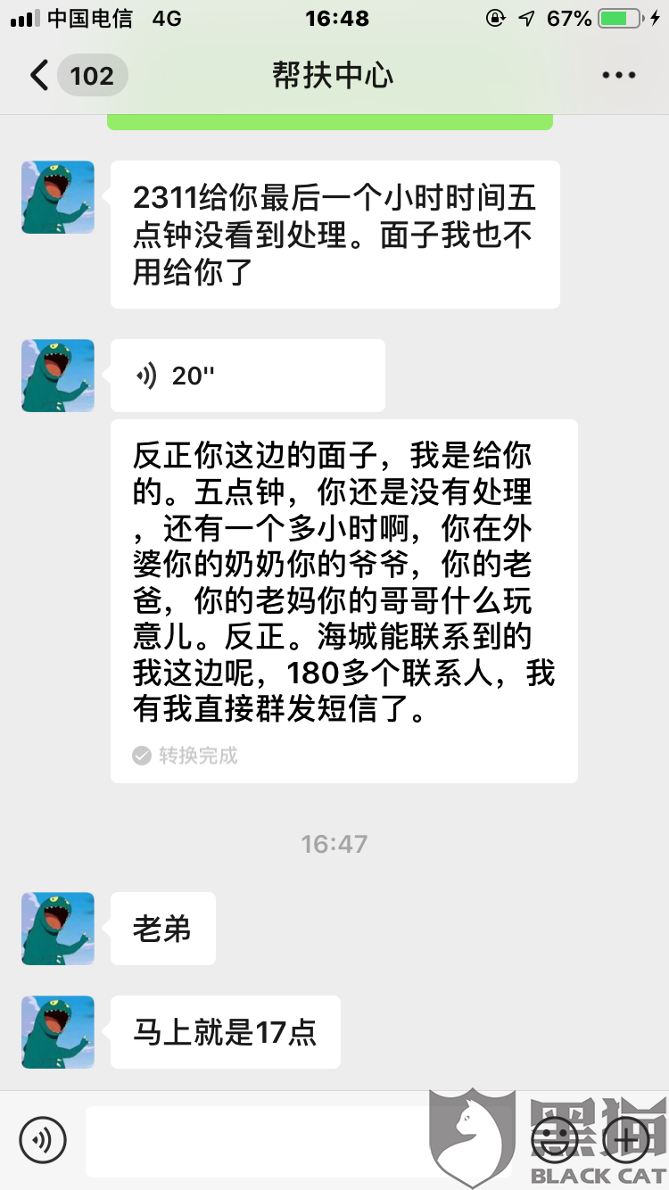 微粒贷催收短信威胁如何应对？