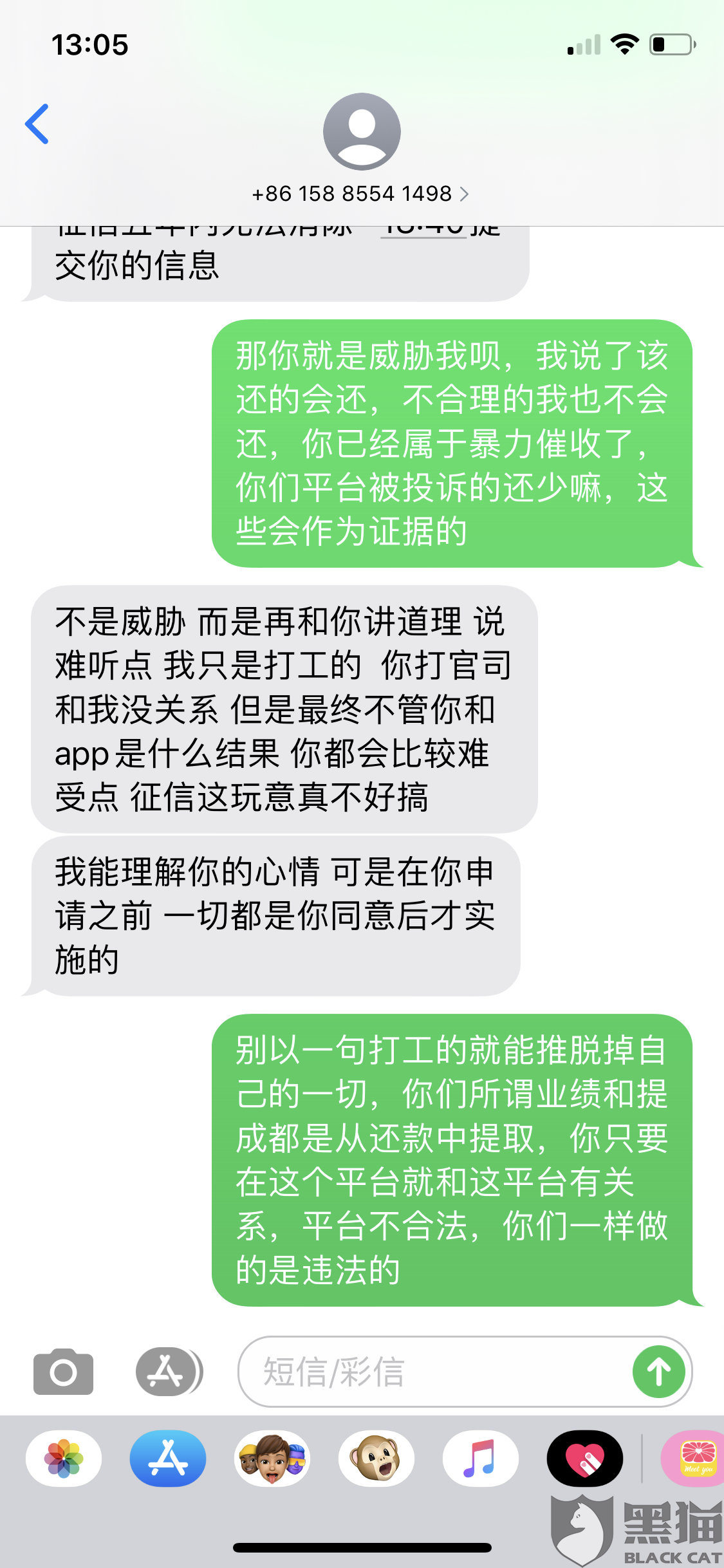 微粒贷催收短信威胁如何应对？
