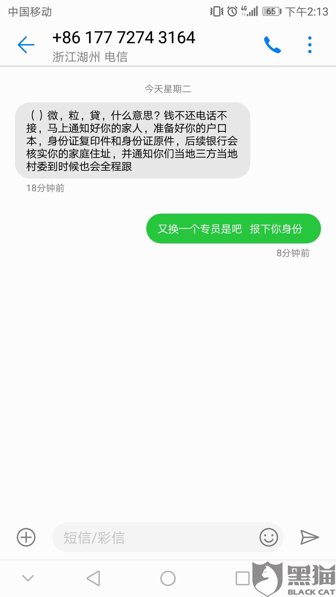 微粒贷催收短信威胁如何应对？
