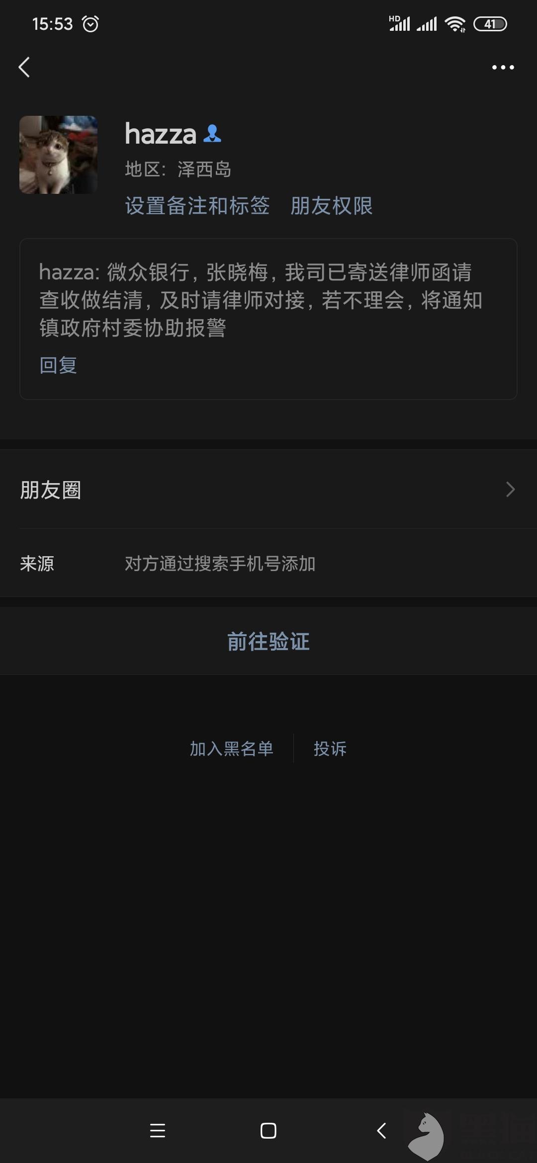 微粒贷催收短信威胁如何应对？