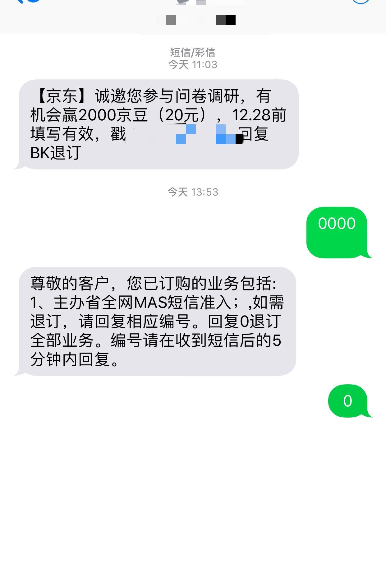 微粒贷发骚扰短信怎么投诉举报？