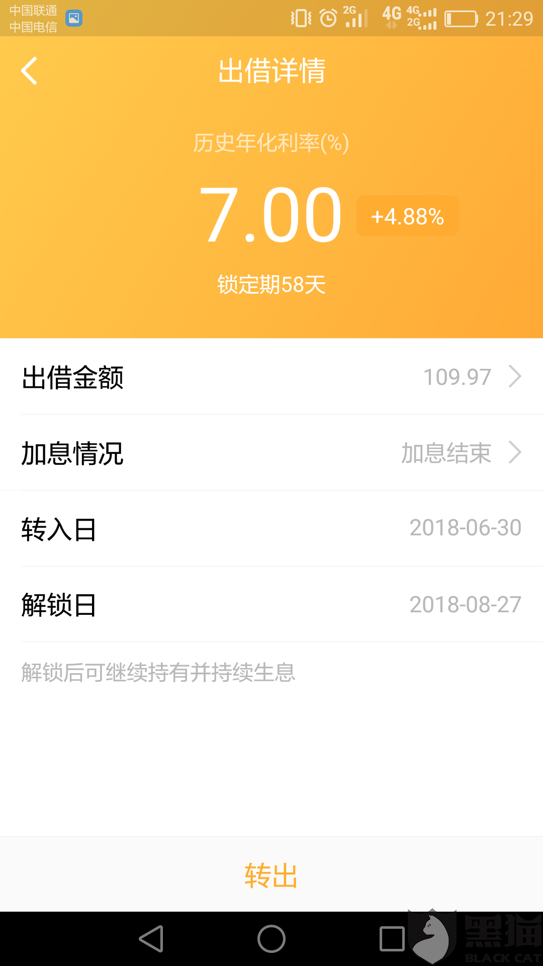 平安智慧星到期可以取回本金吗？