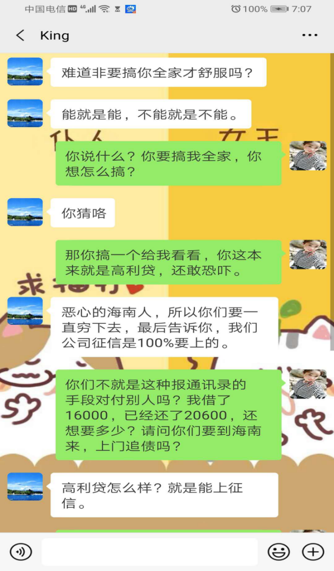 微粒贷逾期催收会联系村委和家人吗？