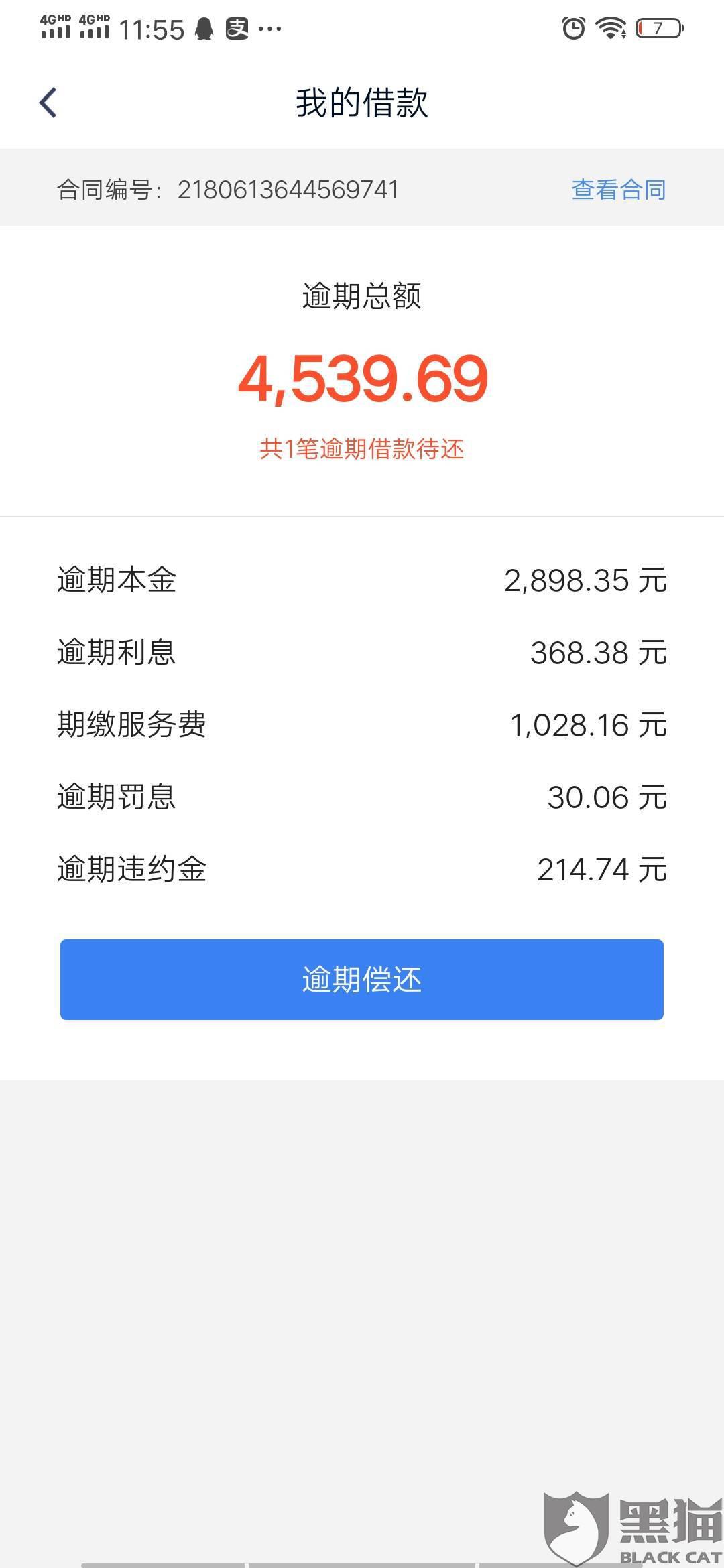 网贷款逾期罚息多少钱合适并且一天多少？