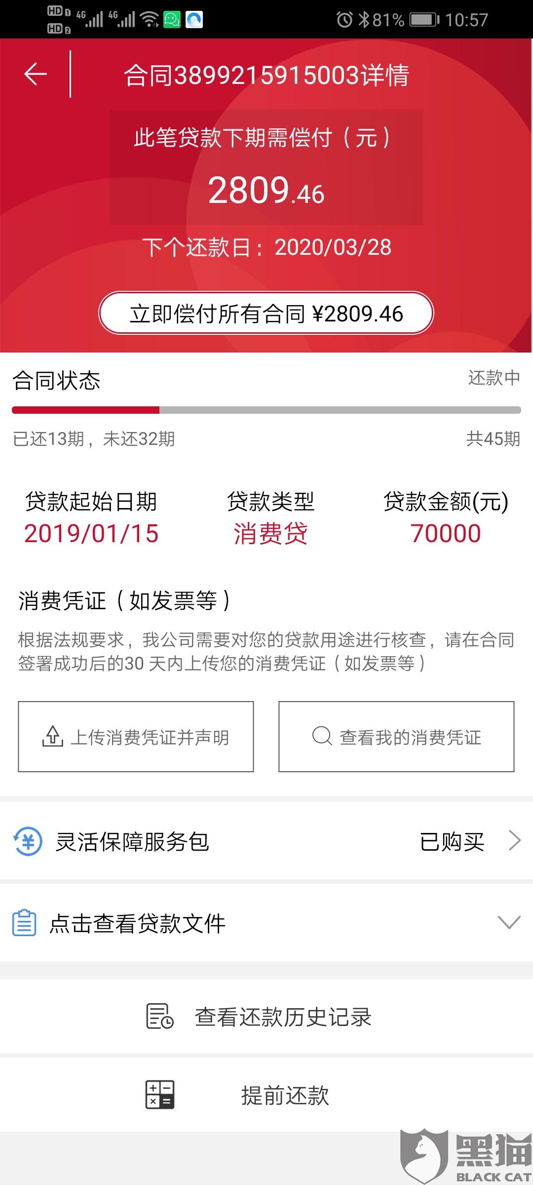 锦城消费逾期多少天上征信及催收情况
