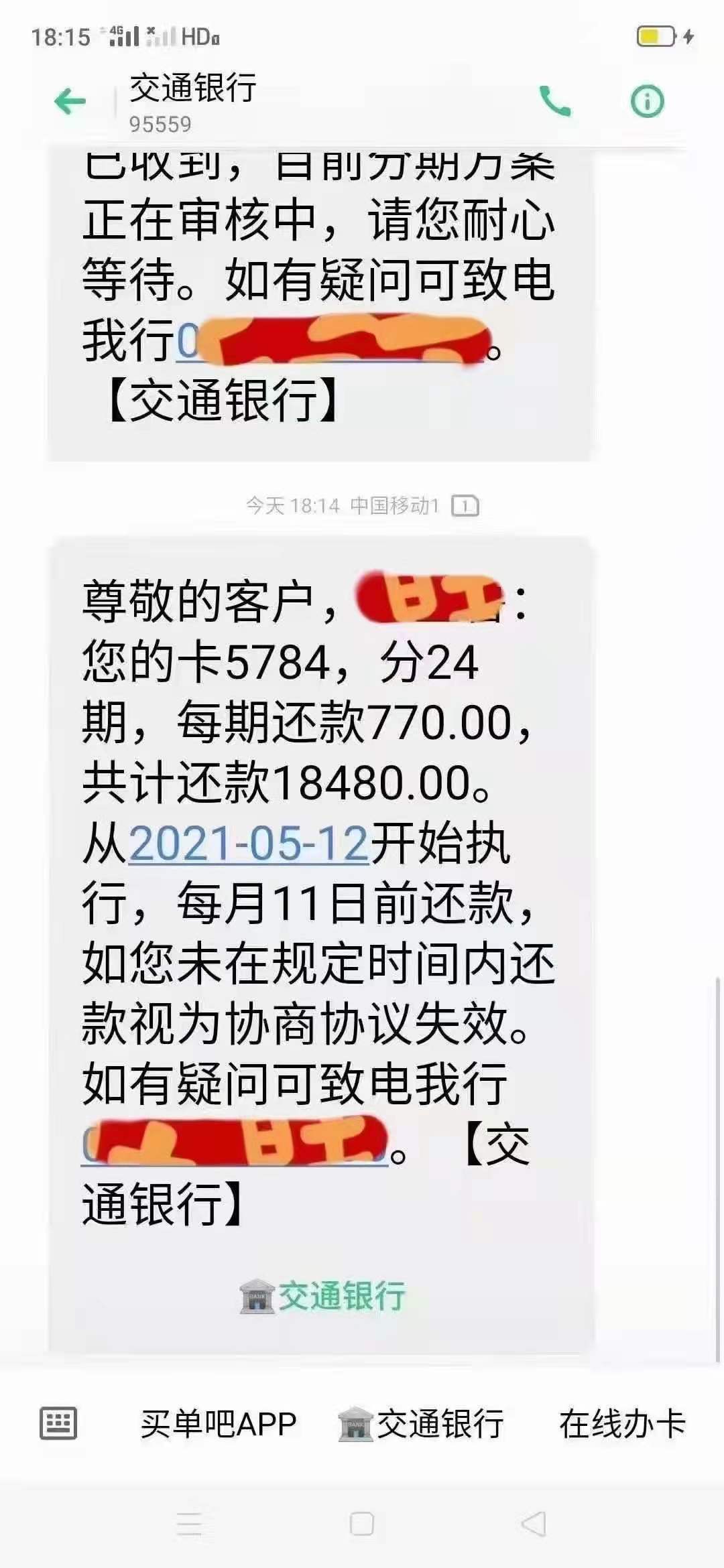 民生信用卡逾期3天5点后还的会被停卡吗，逾期一天是否有影响？