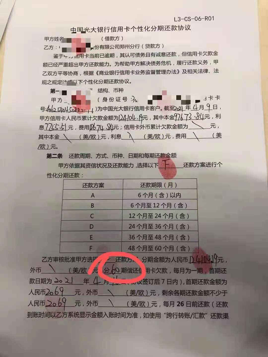 民生信用卡逾期3天5点后还的会产生利息吗及处理方法。