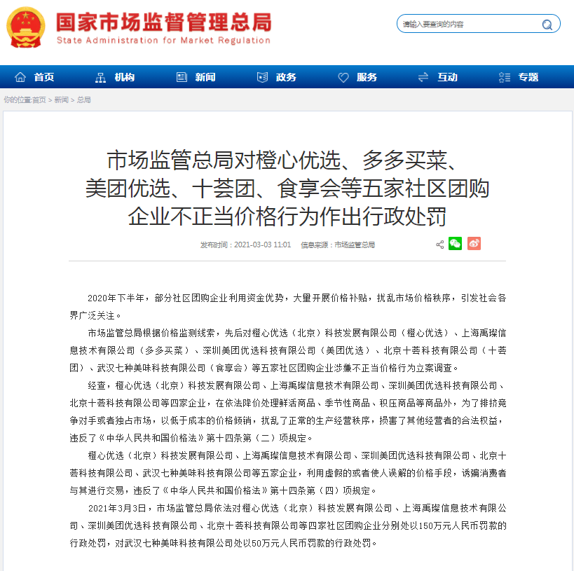 美团逾期两个多月，称将到当地村委会户调查