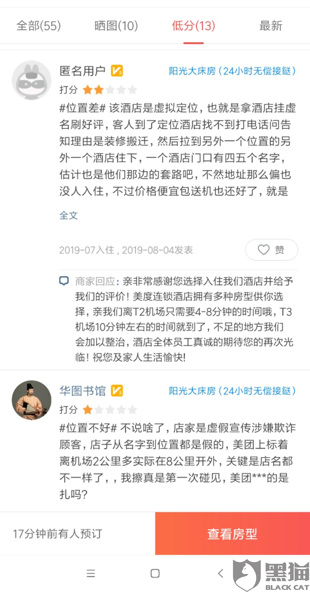 美团逾期三天说跟村委家属核实情况是真的假的