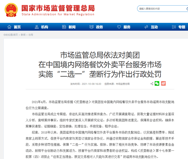 美团逾期说移交村委会调查取证，是否真实？