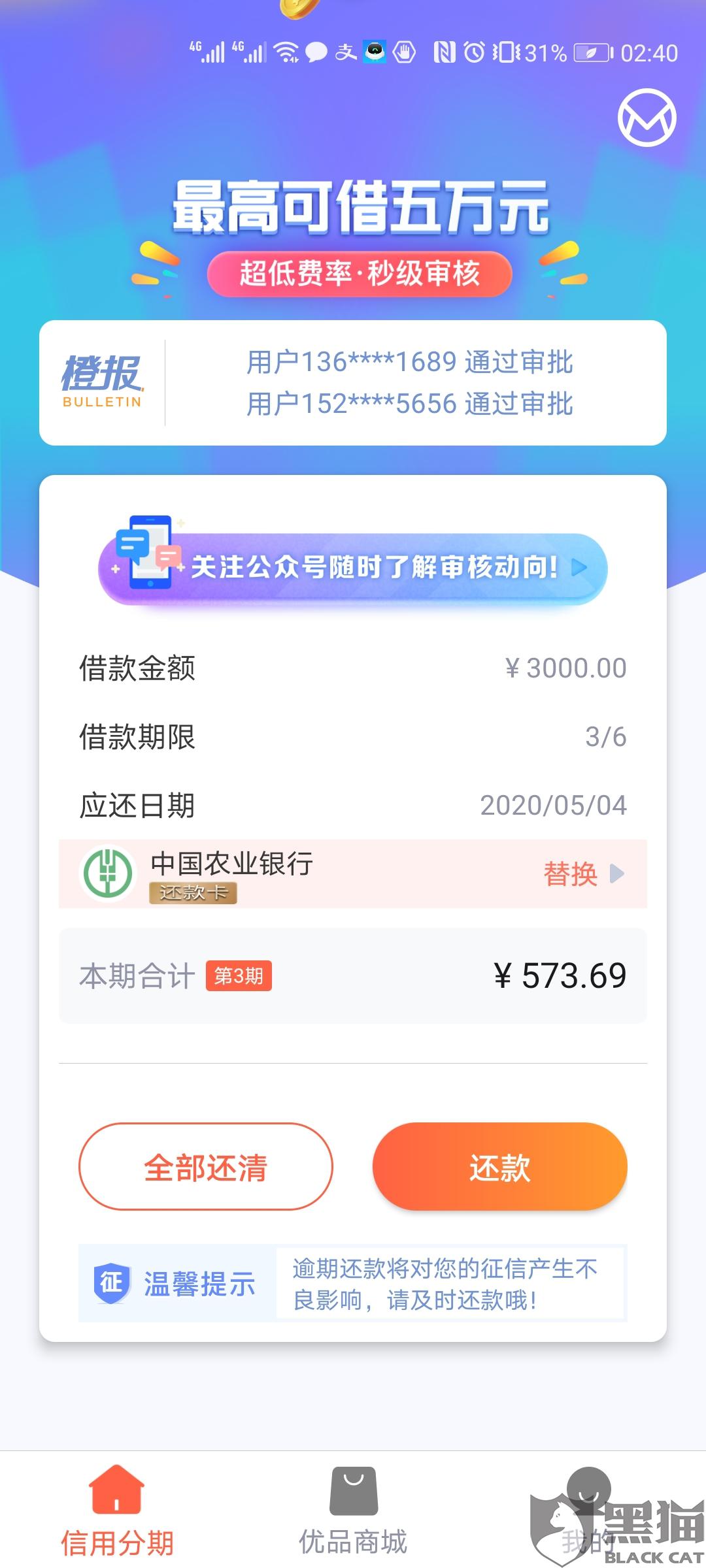 微粒贷逾期后每天自动扣款怎么办