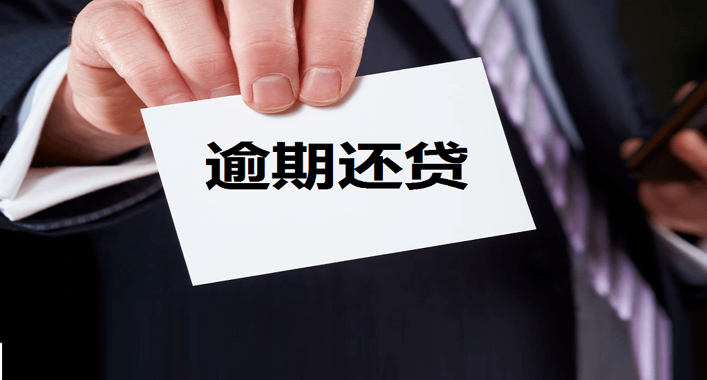 关注类贷款逾期多少天及五级分类划分标准，逾期30天、60天、90天区别及取消关注方法
