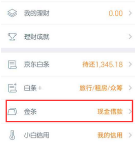 京东金条逾期5天会限制坐火车和高铁吗？