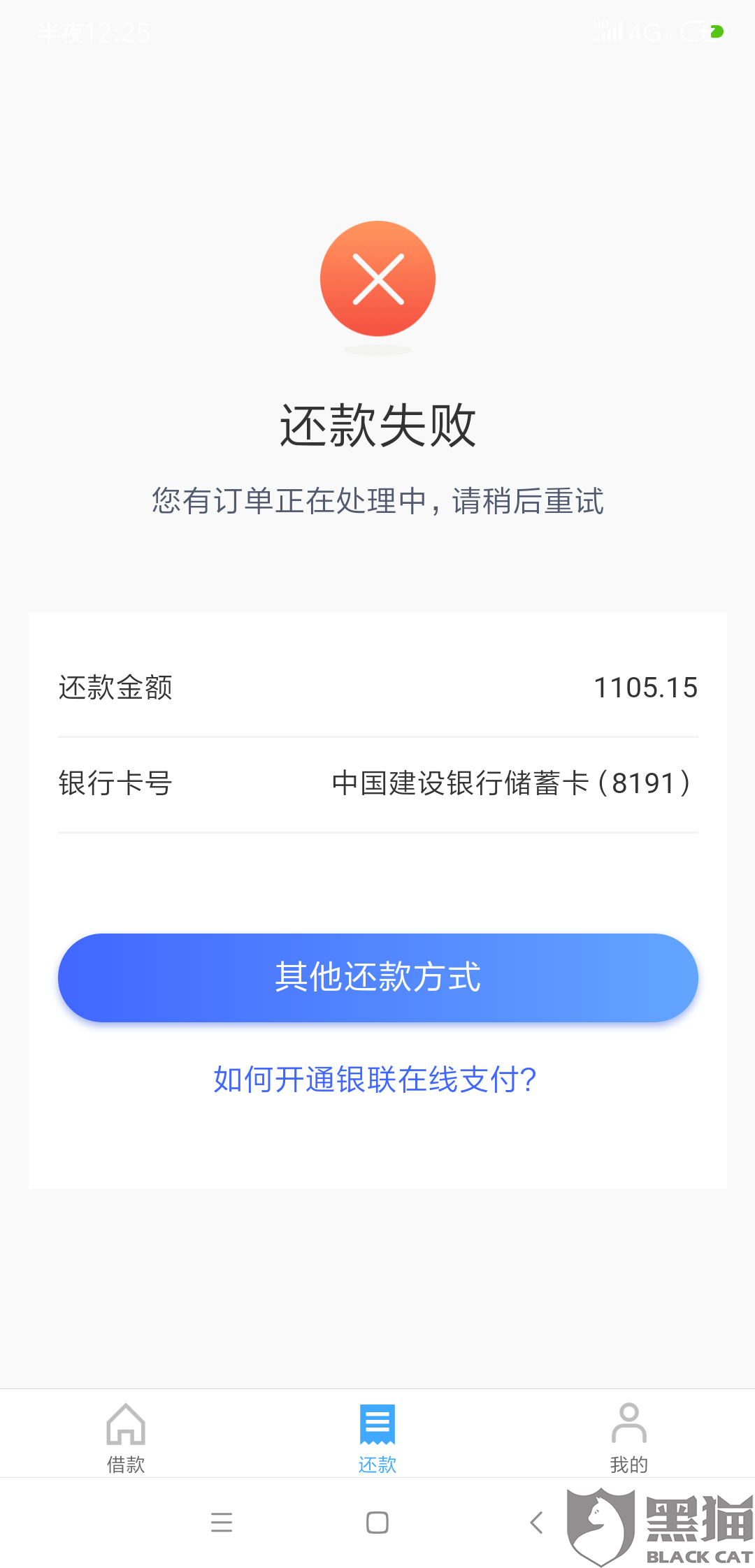 微粒贷逾期2天还了要多久才能恢复征信记录及可否继续借款