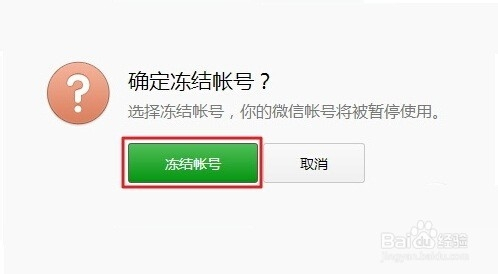 还呗平台把我微信冻结了，怎么解冻？