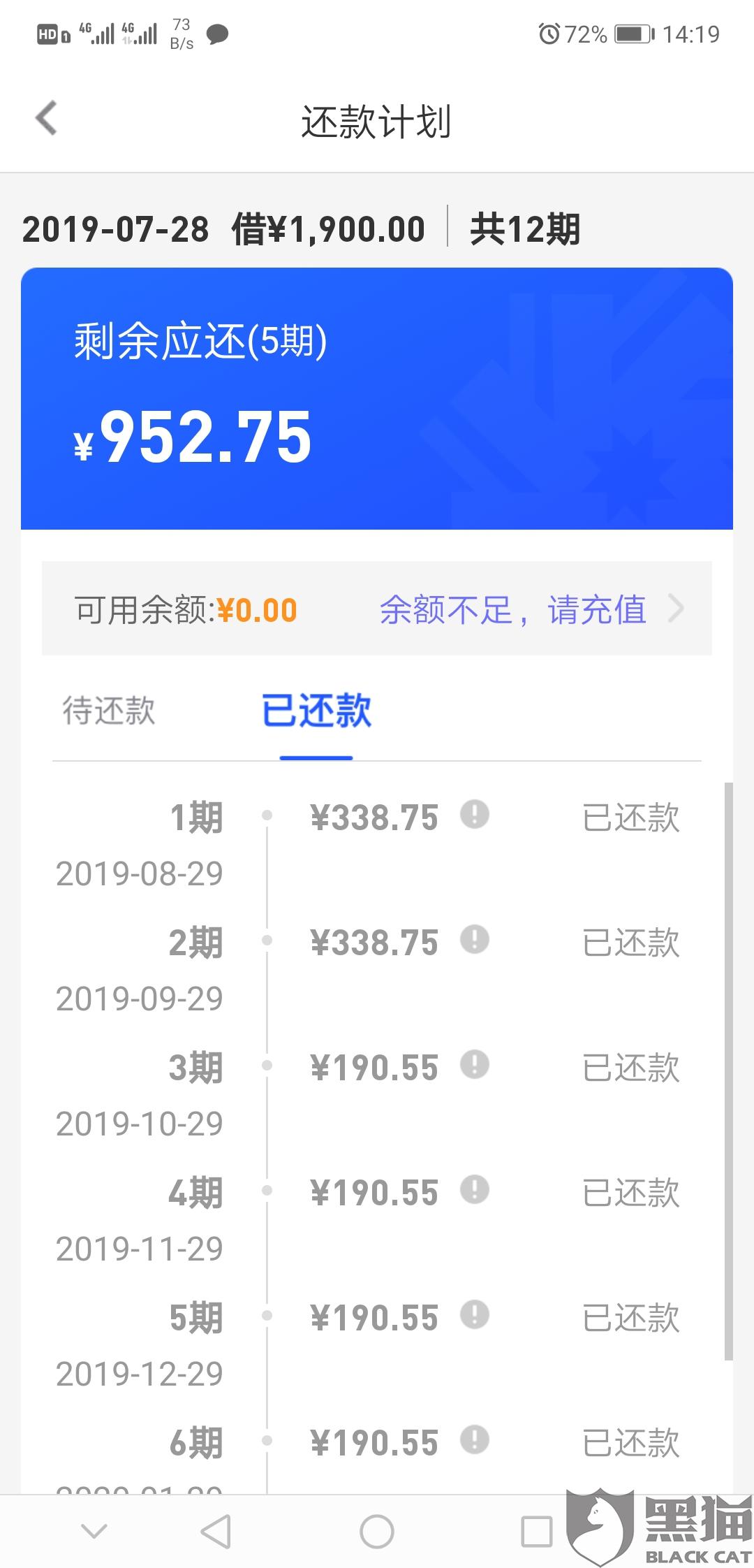 你我贷当期还款还不了