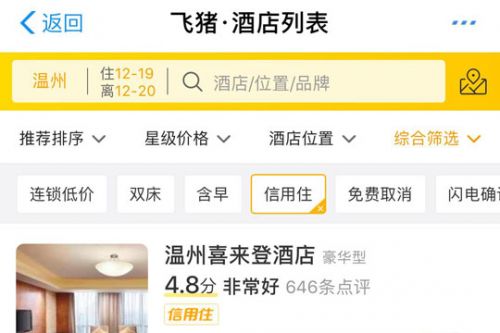 支付宝飞猪信用住逾期七天：应对信用住逾期七天的措