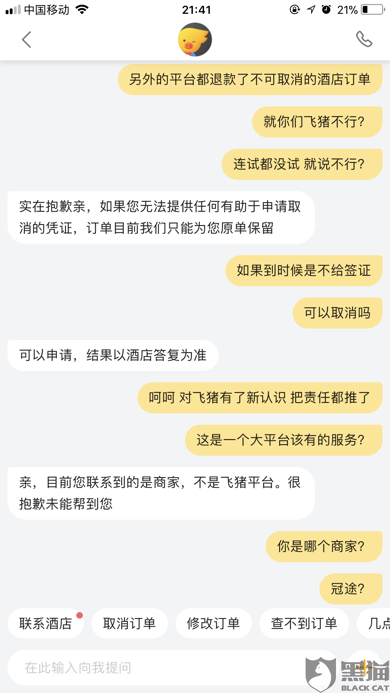 飞猪违约金60%：全球酒店预订取消政策调整