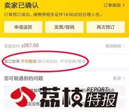 飞猪违约金60%：全球酒店预订取消政策调整