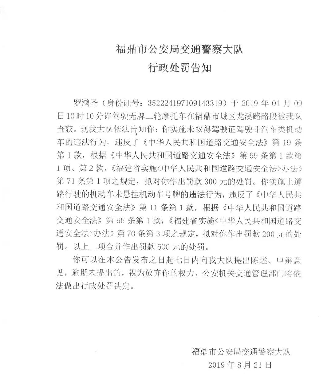 无正当理由逾期未接受处理的案件措及罚款