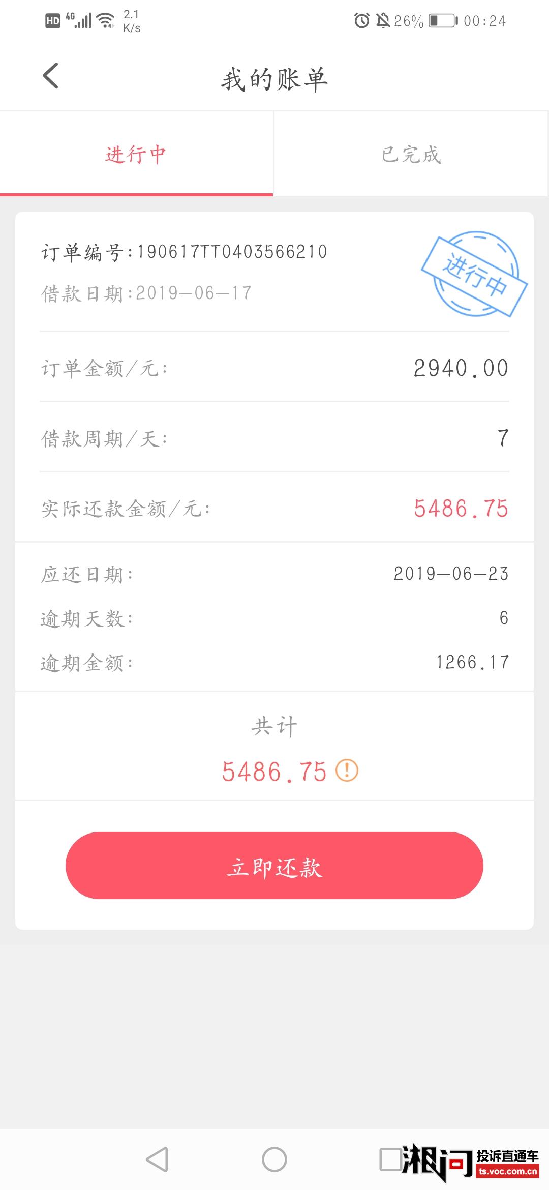 小赢卡贷逾期2天就打电话通知家人