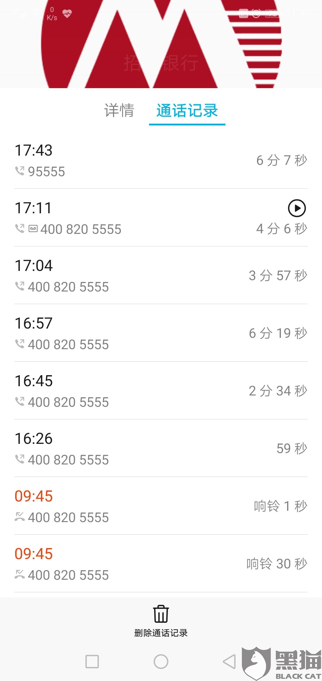 招商银行协商还款后逾期一天及后续处理