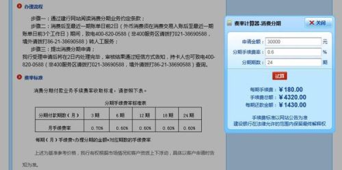 分期逾期的利息计算及金额