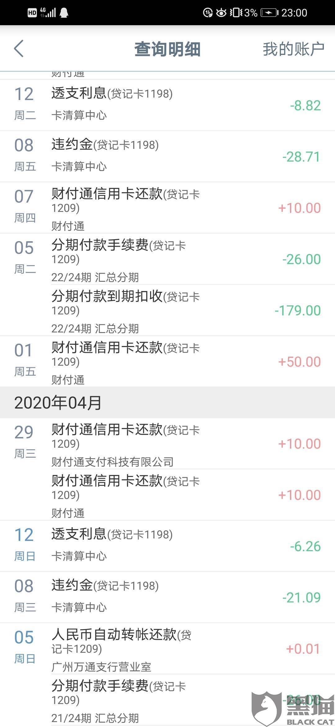 分期逾期的利息计算及金额