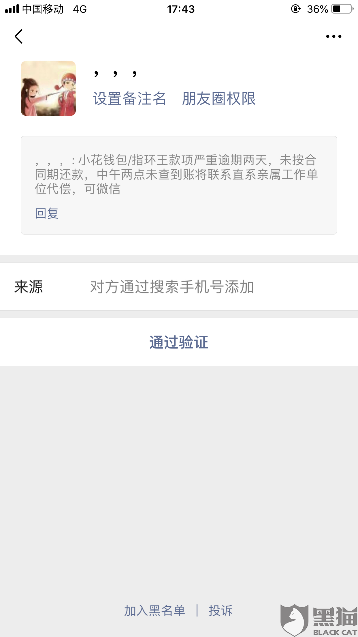 小花钱包逾期两天会不会打通讯录电话给家人，催收，联系紧急联系人？