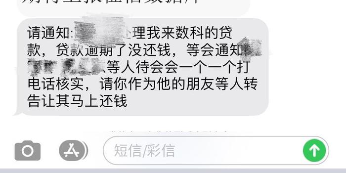 微粒贷逾期会发什么样的短信给家人？