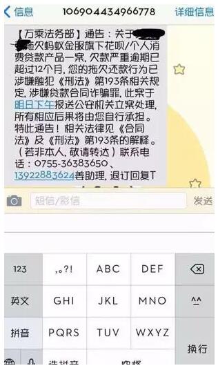 微粒贷逾期会怎么通知及催收方式