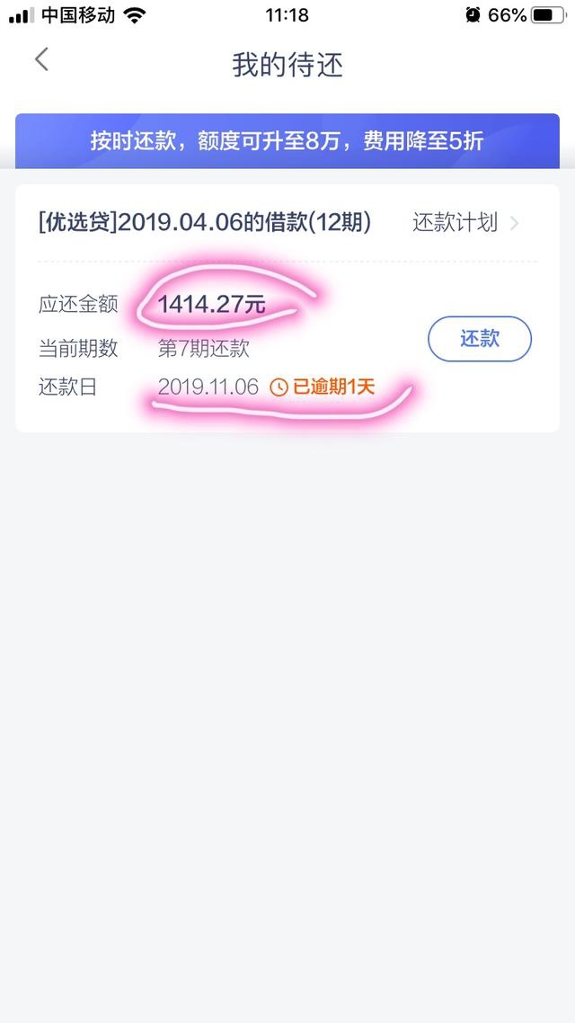 拍拍贷逾期后还能借款吗