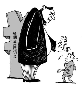 回迁房逾期交房的违约责任及违约金规定
