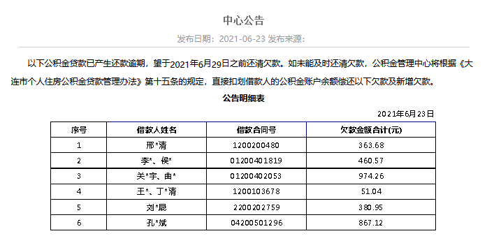怎么看公积金欠款情况及总额