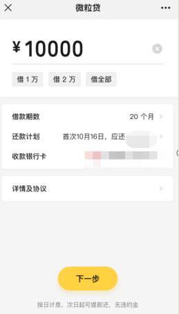 微粒贷逾期多久会被联系家里人知道？