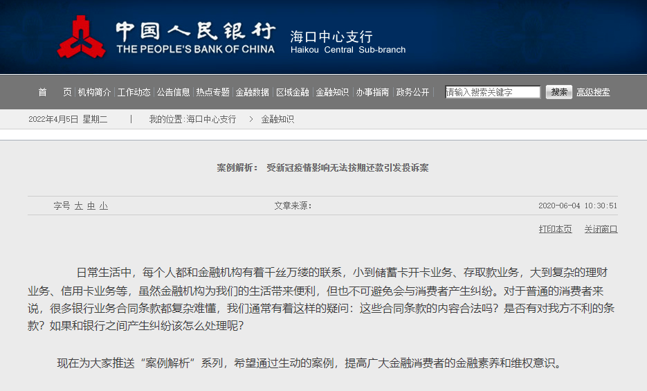 网贷逾期后银行是先扣房贷还是网贷呢怎么办，长度不能大于70个字节