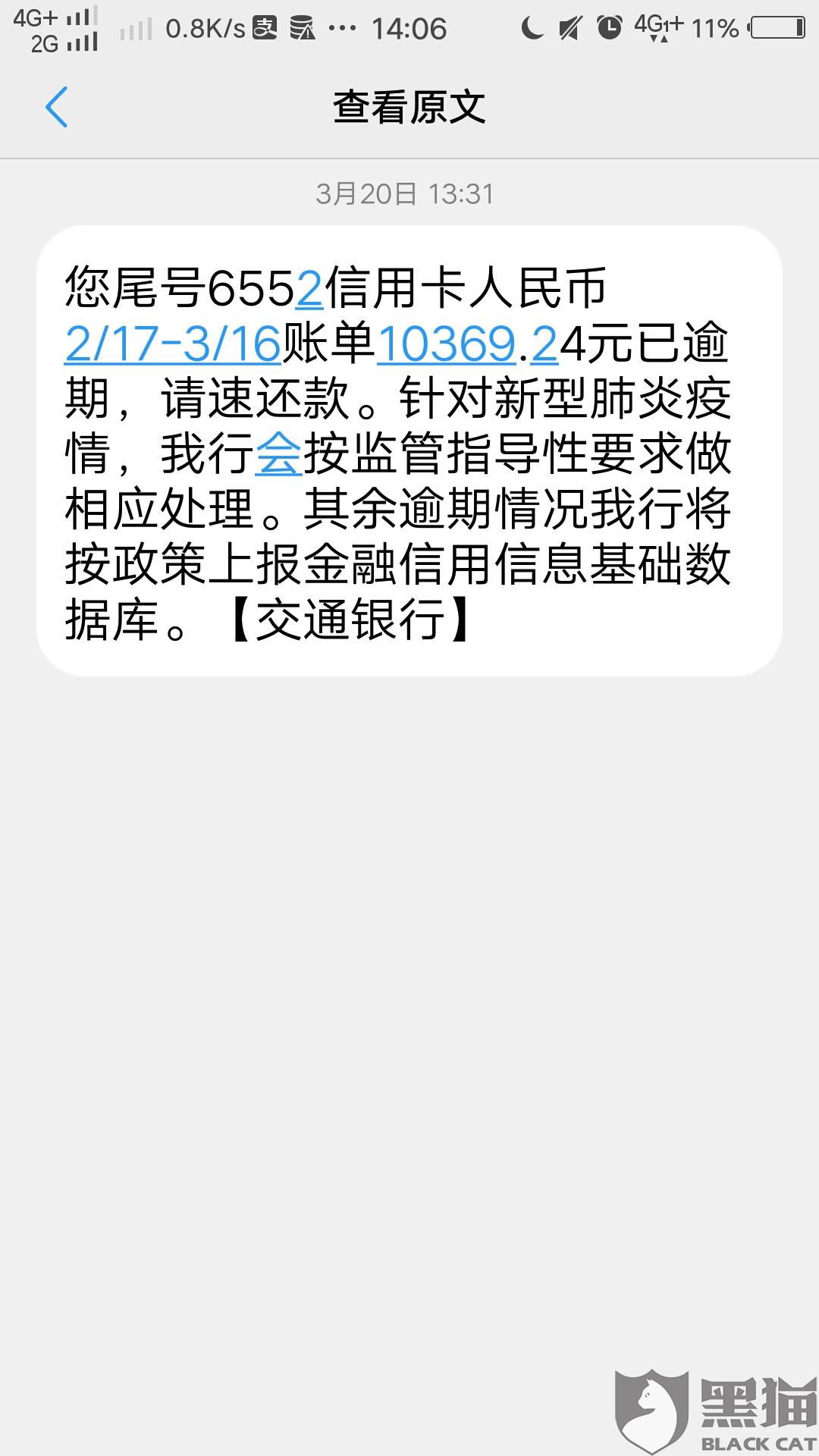 交通银行逾期不接电话后期接了怎么说理由及避免上征信方法