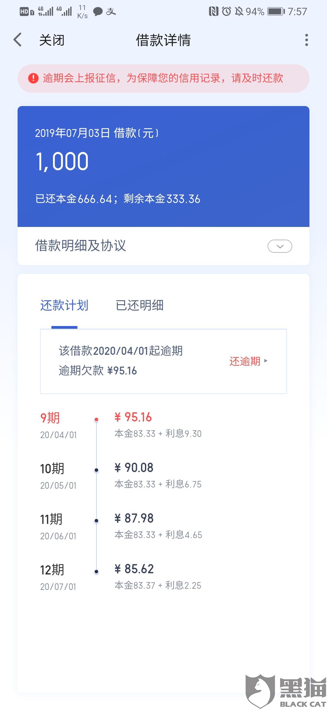 拍拍贷逾期收高利息，可以报警处理吗？