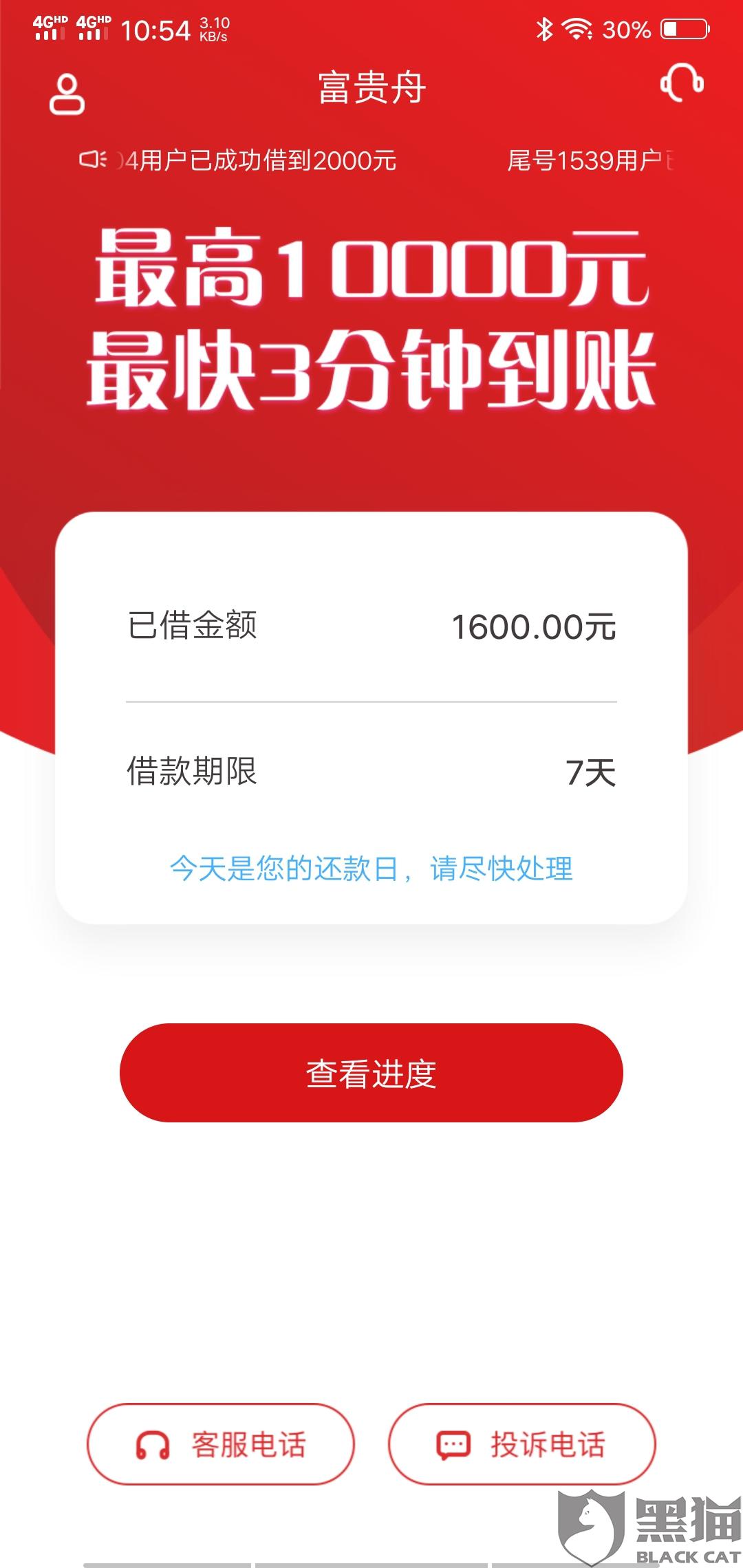 微粒贷逾期多久会关闭还款功能