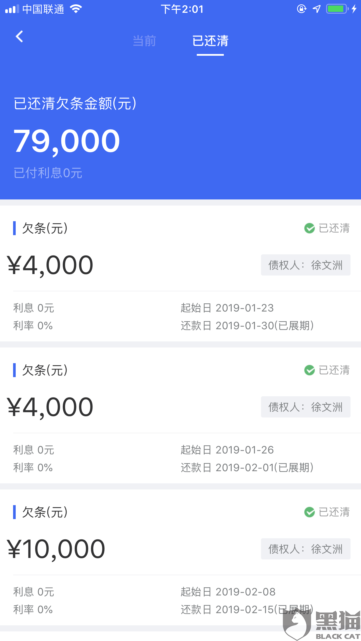 微粒贷逾期多久会让一次还清全部本金？
