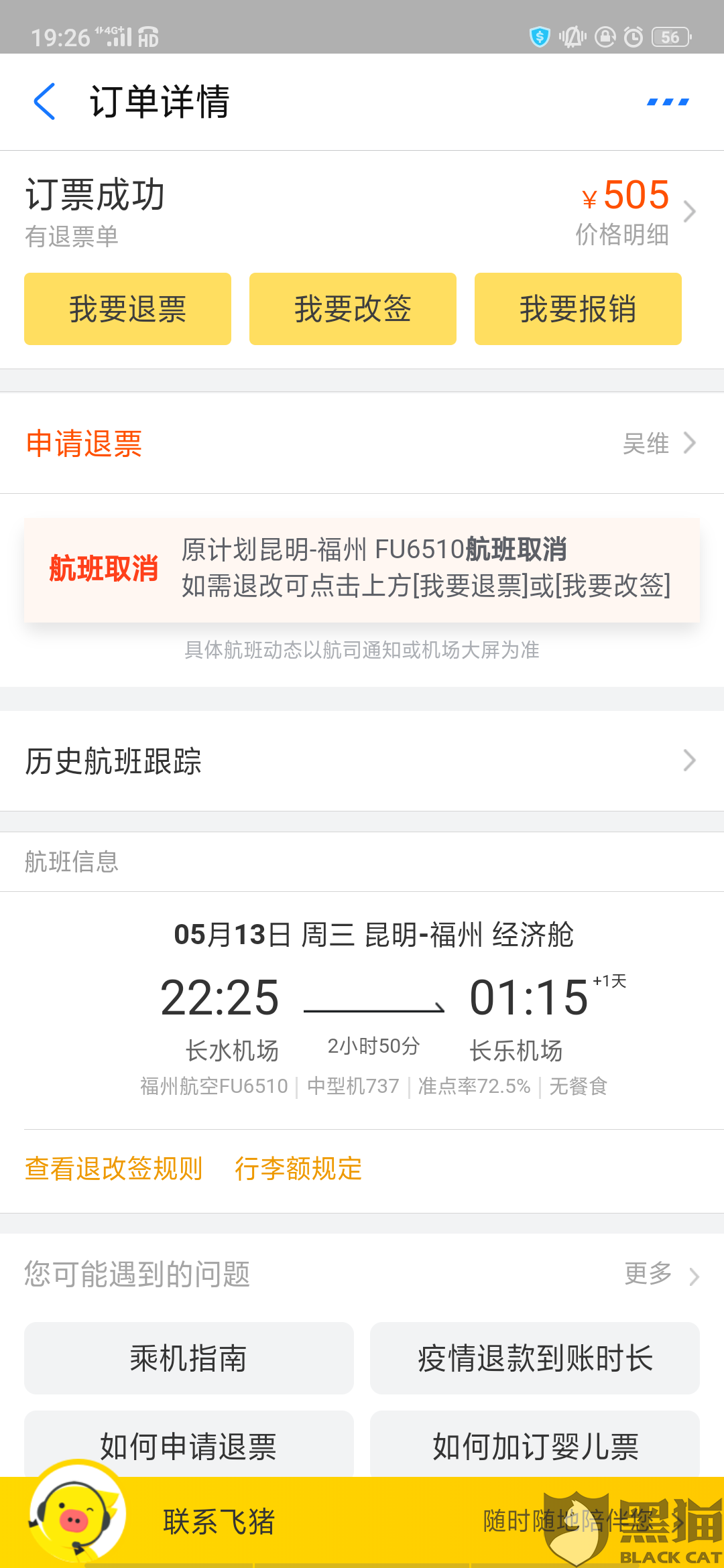 借呗逾期还能坐火车飞机吗