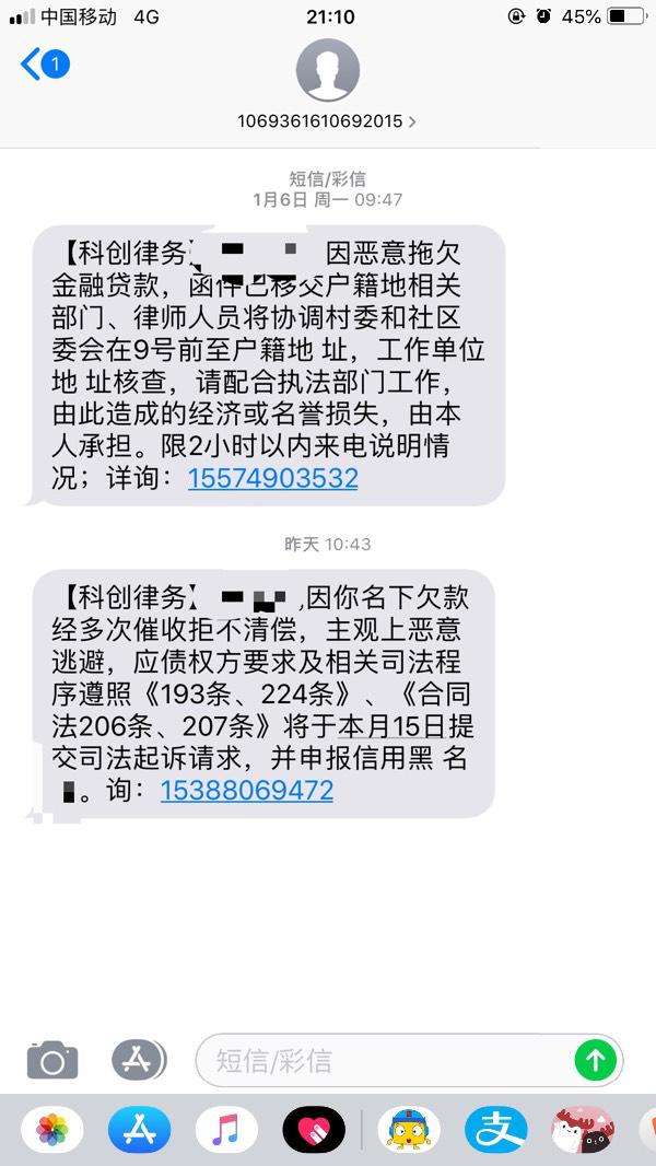 微粒贷逾期催收人说要起诉我是真的吗