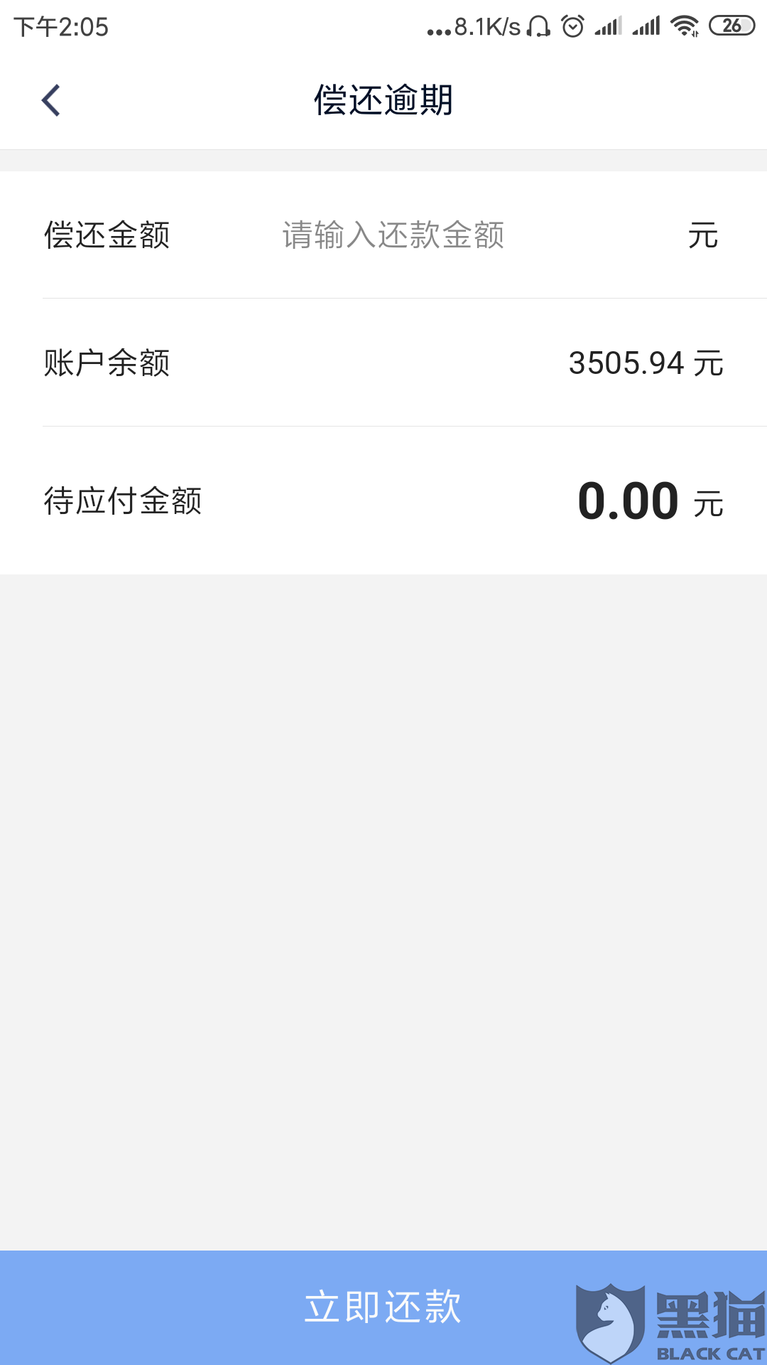 微粒贷逾期天天扣款，一块钱也扣了，怎么办？