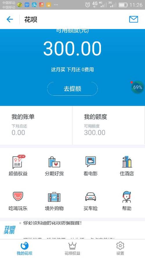 支付宝的花呗逾期不显示了怎么办？