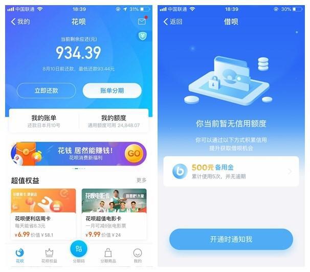 花呗提示逾期了,又查询不到该消费逾期记录的解决方法